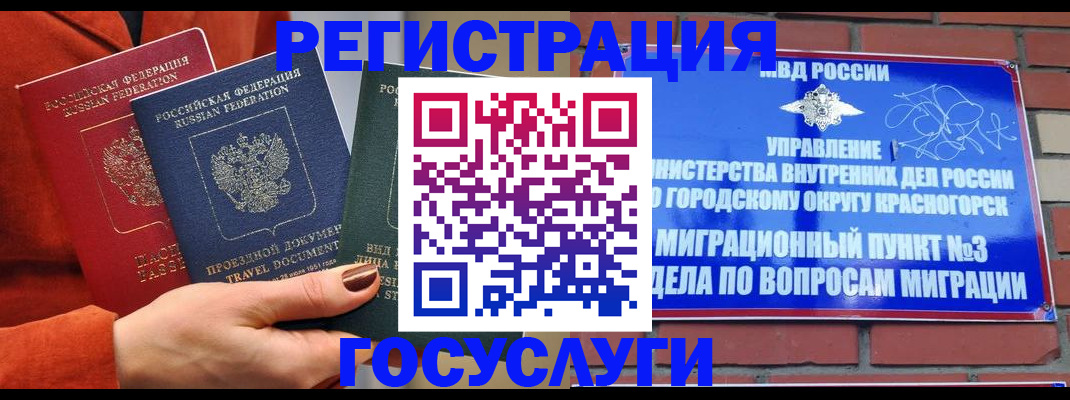 временная регистрация в Судаке