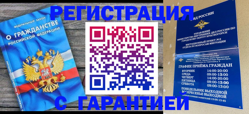 временная регистрация в Судаке